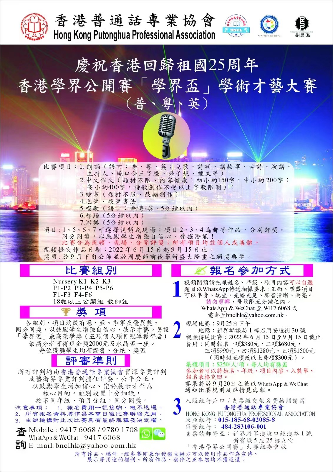 香港學界公開賽『學界杯』學術才藝大賽