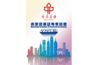 <strong>香港普通話協會2025年會刊</strong>